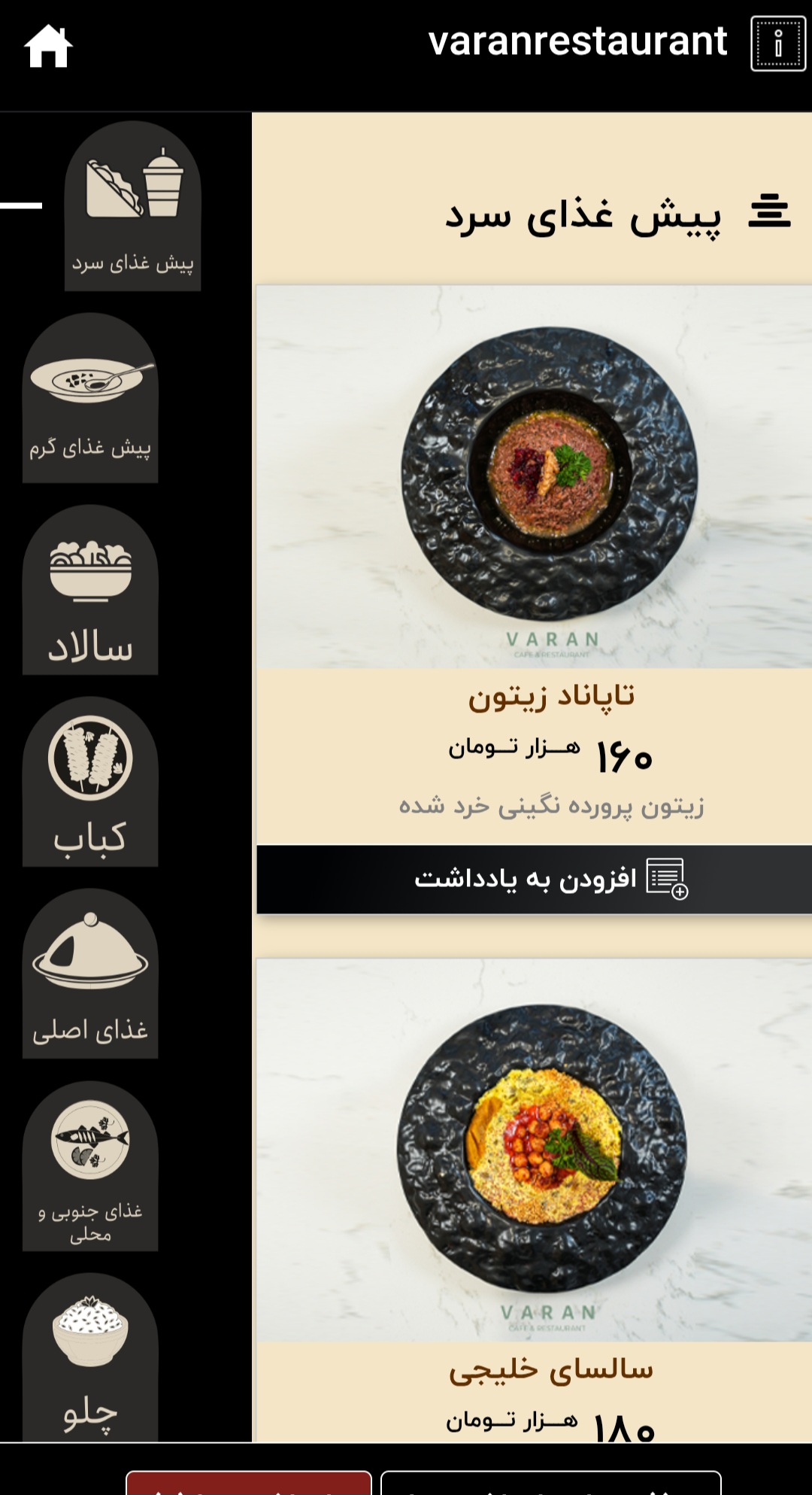 منو دیجیتال بستنی