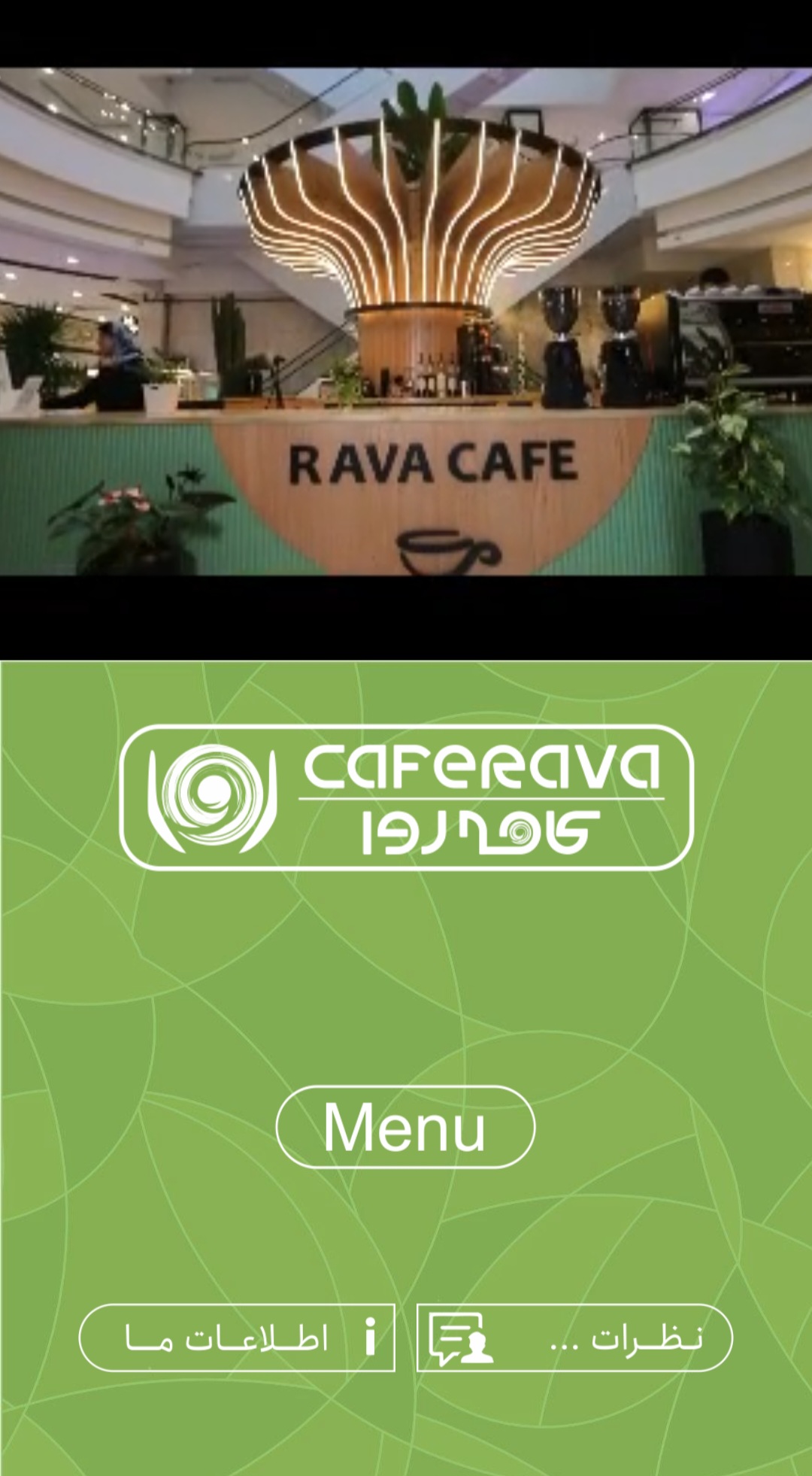 منوی دیجیتال رستوران