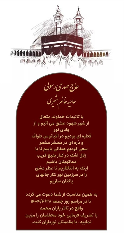 کارت دعوت دیجیتال حجاج برای دعوت ولیمه و برگشت از سفر حج زیارتی کارت آنلاین qr کد