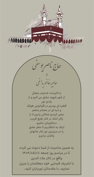 کارت دعوت دیجیتال حجاج برای دعوت ولیمه و برگشت از سفر حج زیارتی کارت آنلاین qr کد