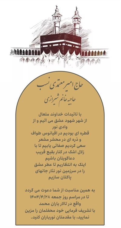 کارت دعوت دیجیتال حجاج برای دعوت ولیمه و برگشت از سفر حج زیارتی کارت آنلاین qr کد